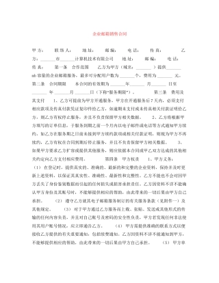 企业邮箱销售合同