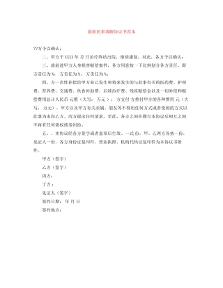 民事调解协议书范本