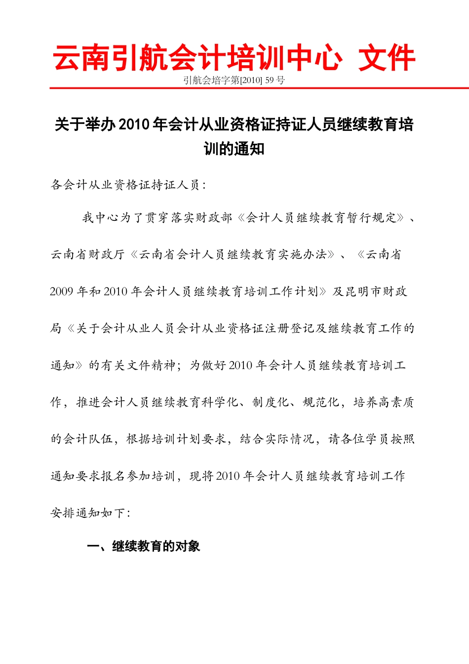 XXXX年会计从业资格证持证人员继续教育学员登记卡-附表_第1页