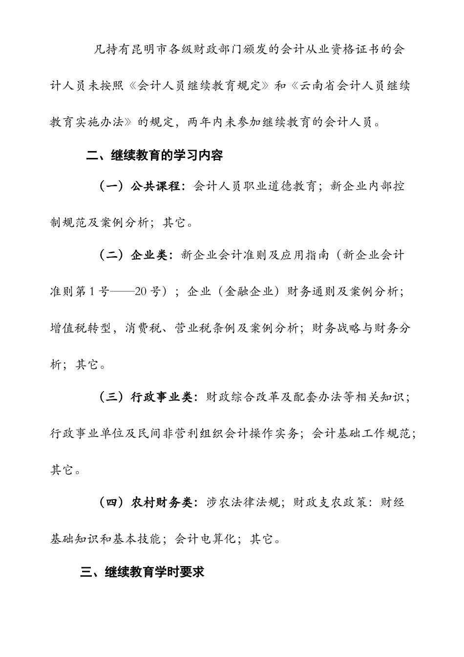 XXXX年会计从业资格证持证人员继续教育学员登记卡-附表_第2页