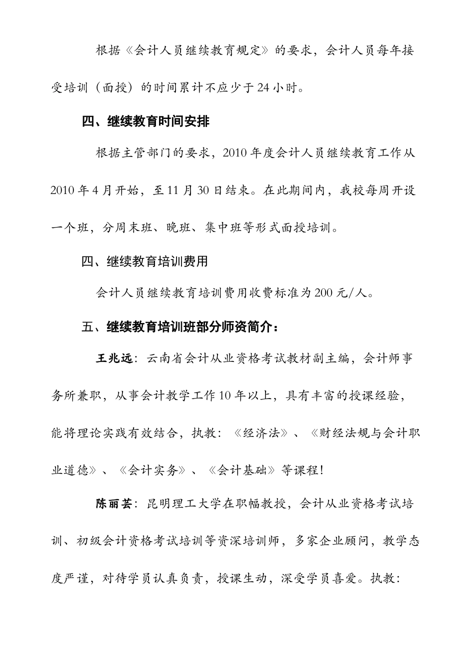 XXXX年会计从业资格证持证人员继续教育学员登记卡-附表_第3页