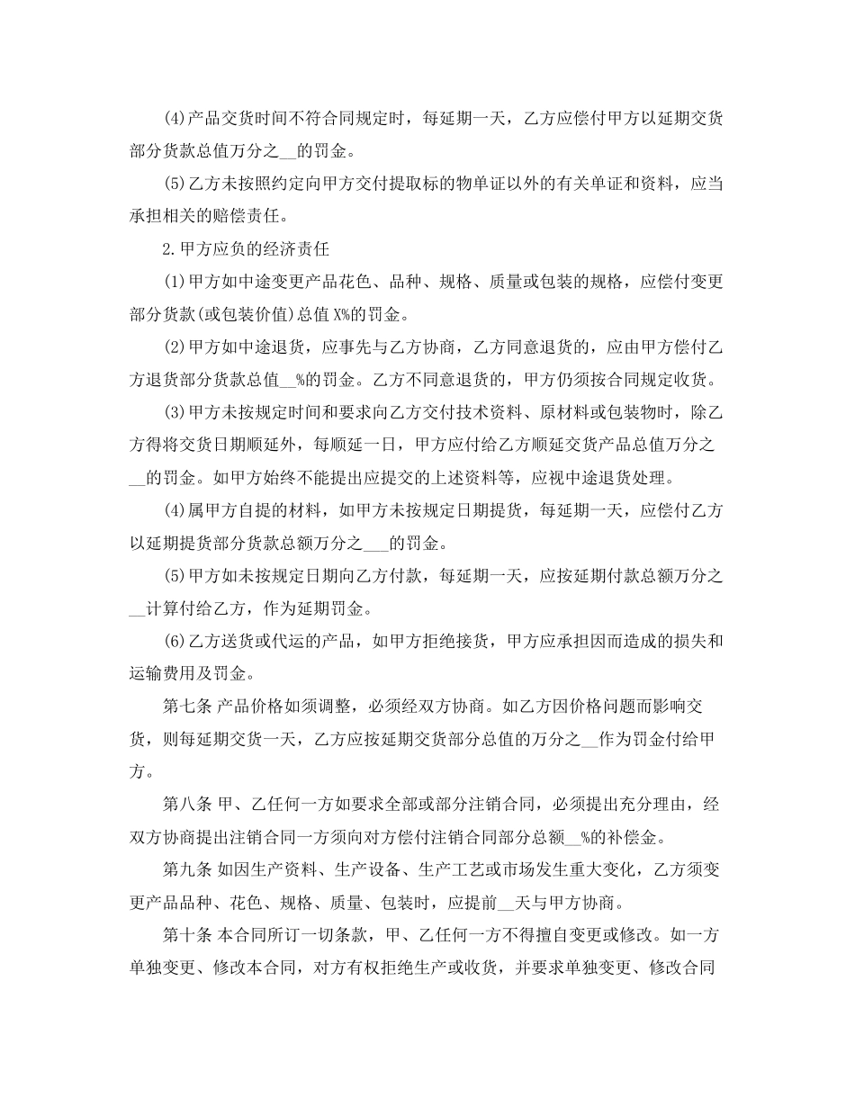 国内货物买卖合同范本_第2页