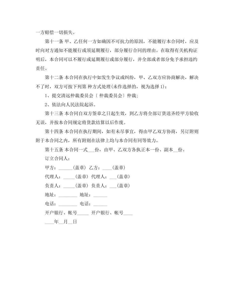 国内货物买卖合同范本_第3页