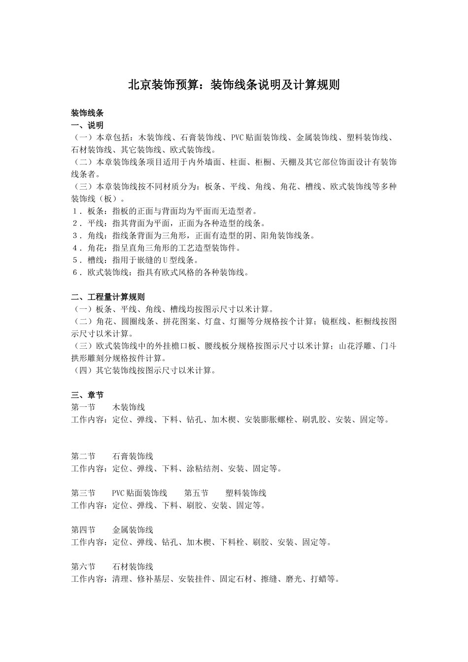 北京装饰预算计算规则汇总_第1页