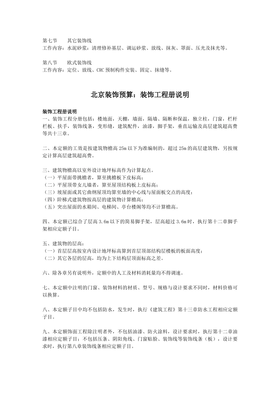 北京装饰预算计算规则汇总_第2页