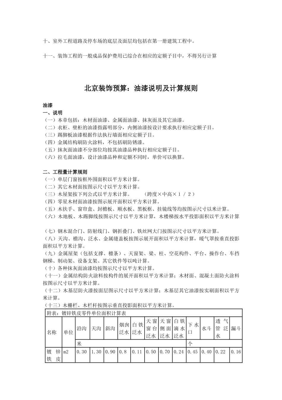 北京装饰预算计算规则汇总_第3页