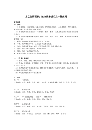 北京装饰预算计算规则汇总