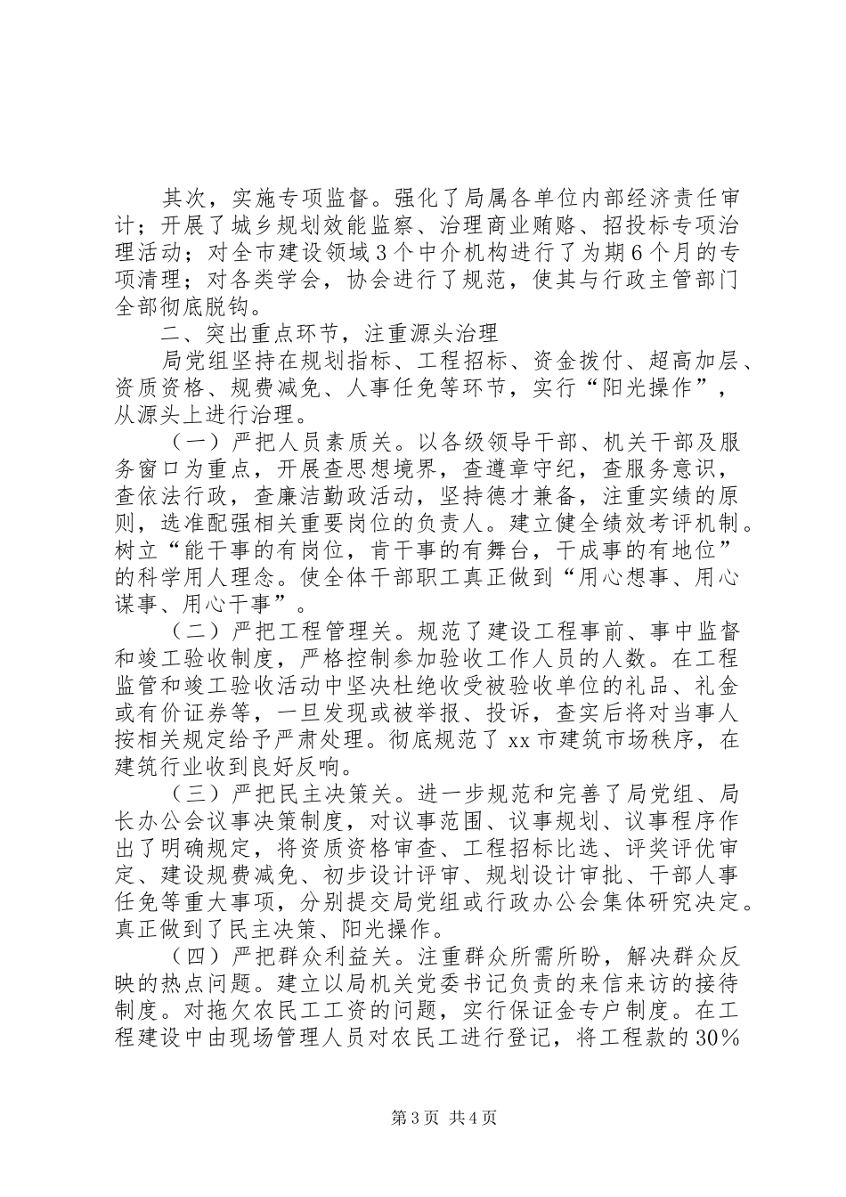 市建设局上半年度党风廉政建设工作总结_第3页