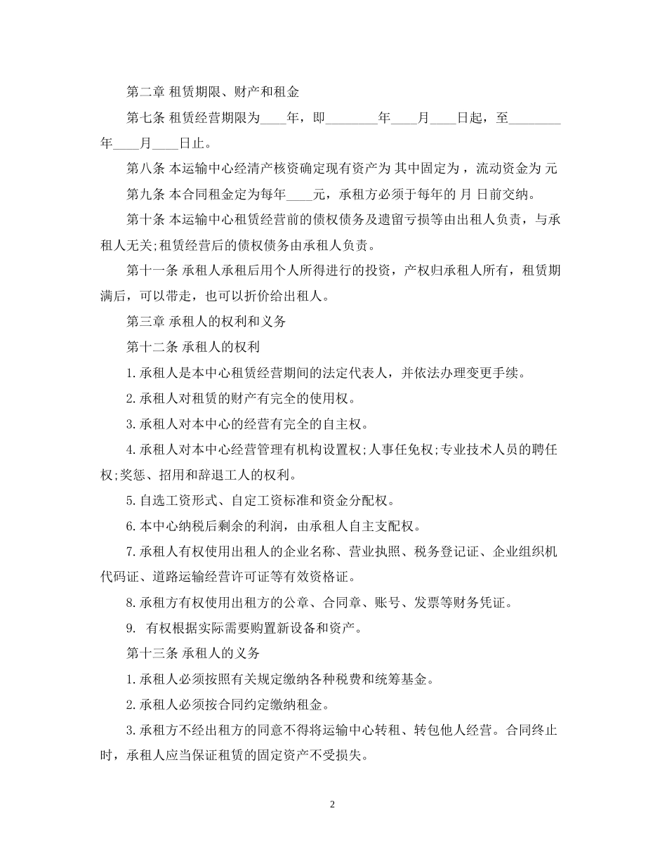 企业租赁经营合同书2_第2页
