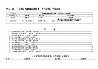 护理人员工作质量标准及工作流程培训教材