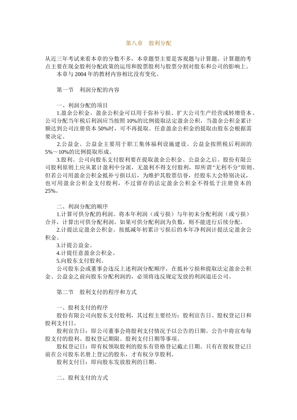 股票股利分配的方式_第1页