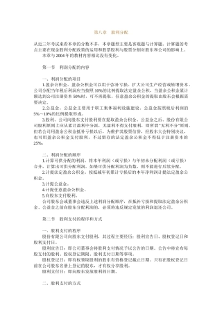 股票股利分配的方式