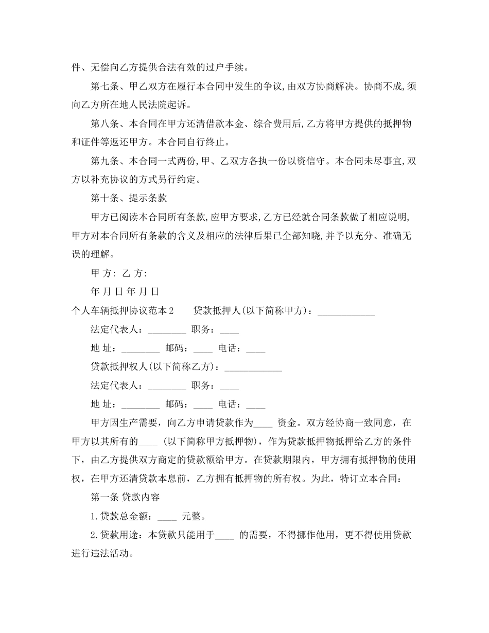 个人车辆抵押协议范本_第2页