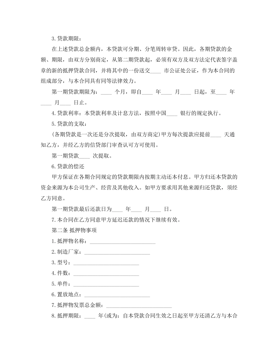 个人车辆抵押协议范本_第3页