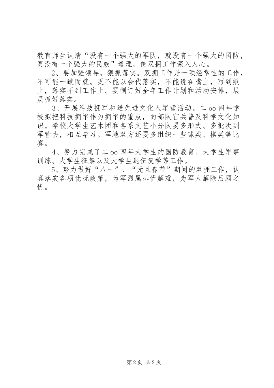 双拥工作总结及工作设想_第2页