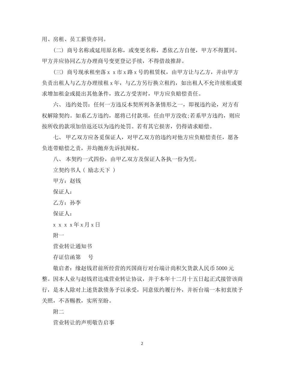 营业转让合同书范本3篇_第2页