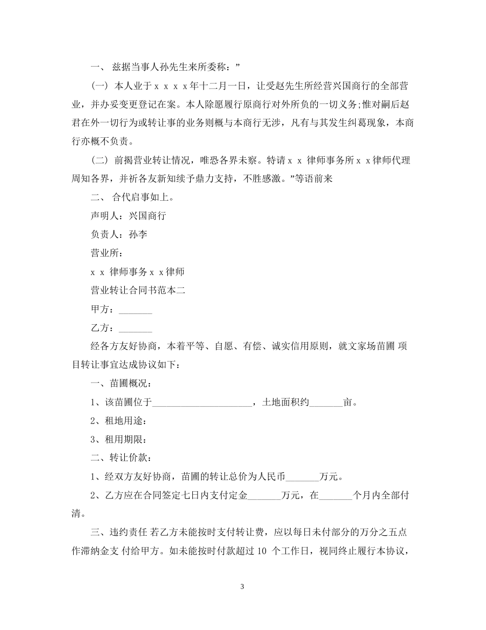 营业转让合同书范本3篇_第3页
