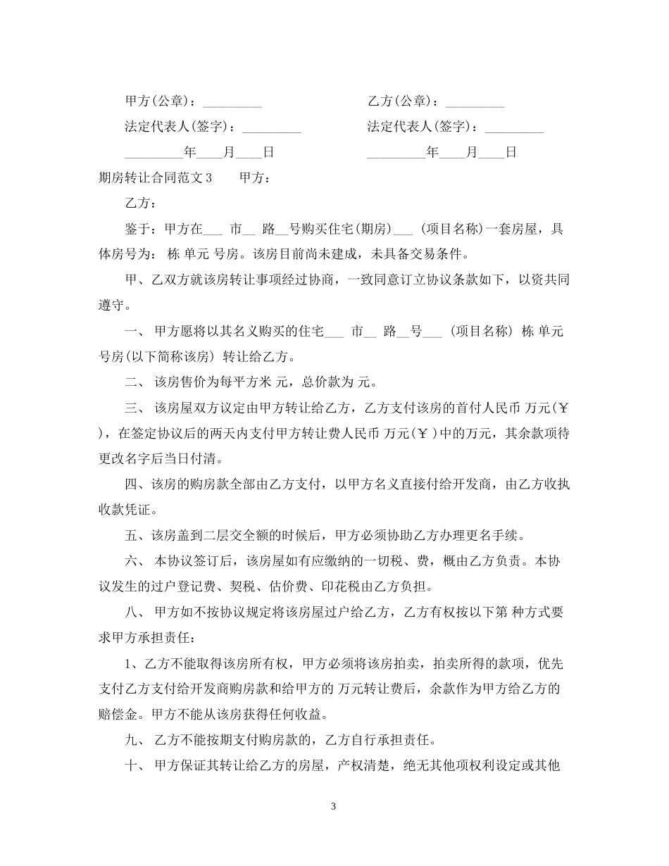 期房转让合同范本_第3页