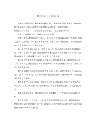 期房转让合同范本