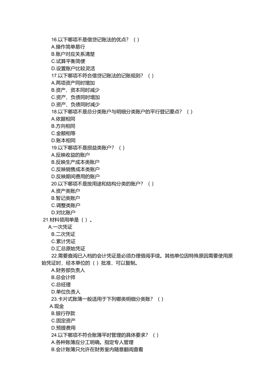 会计从业资格考试福建省之《会计基础》_第3页