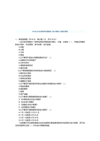 会计从业资格考试福建省之《会计基础》