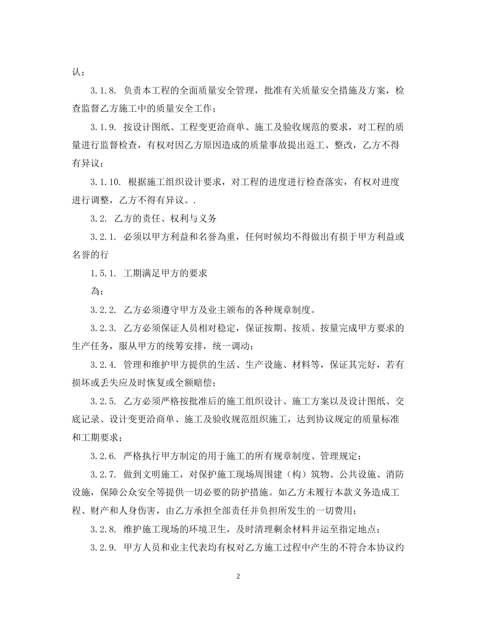 市政工程分包合同范本_第2页