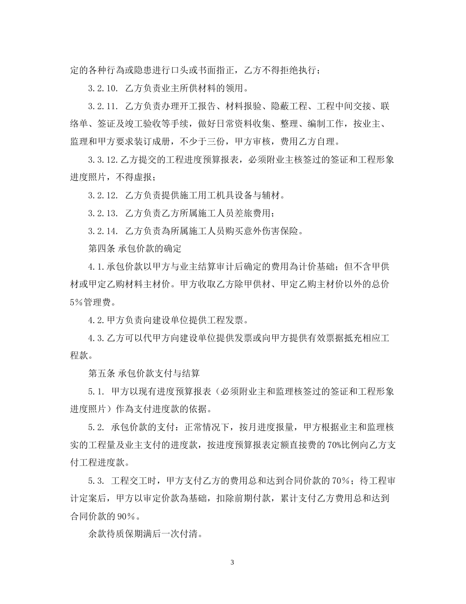 市政工程分包合同范本_第3页