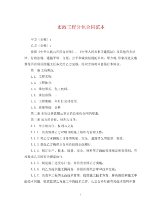 市政工程分包合同范本