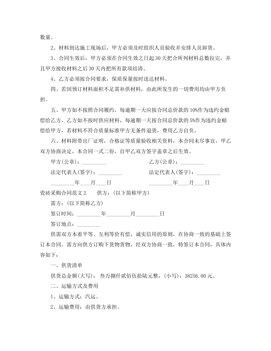 瓷砖采购合同范本2_第2页