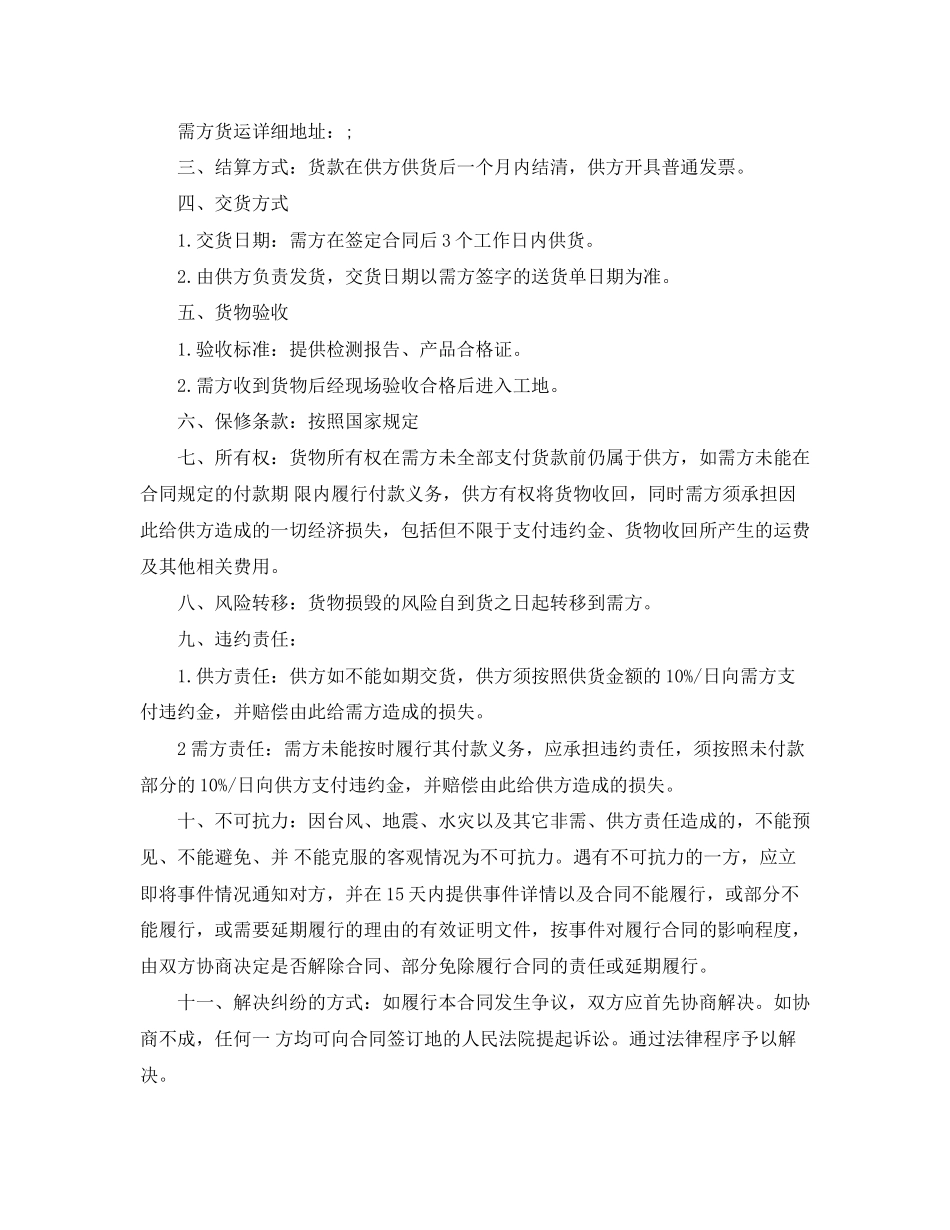 瓷砖采购合同范本2_第3页