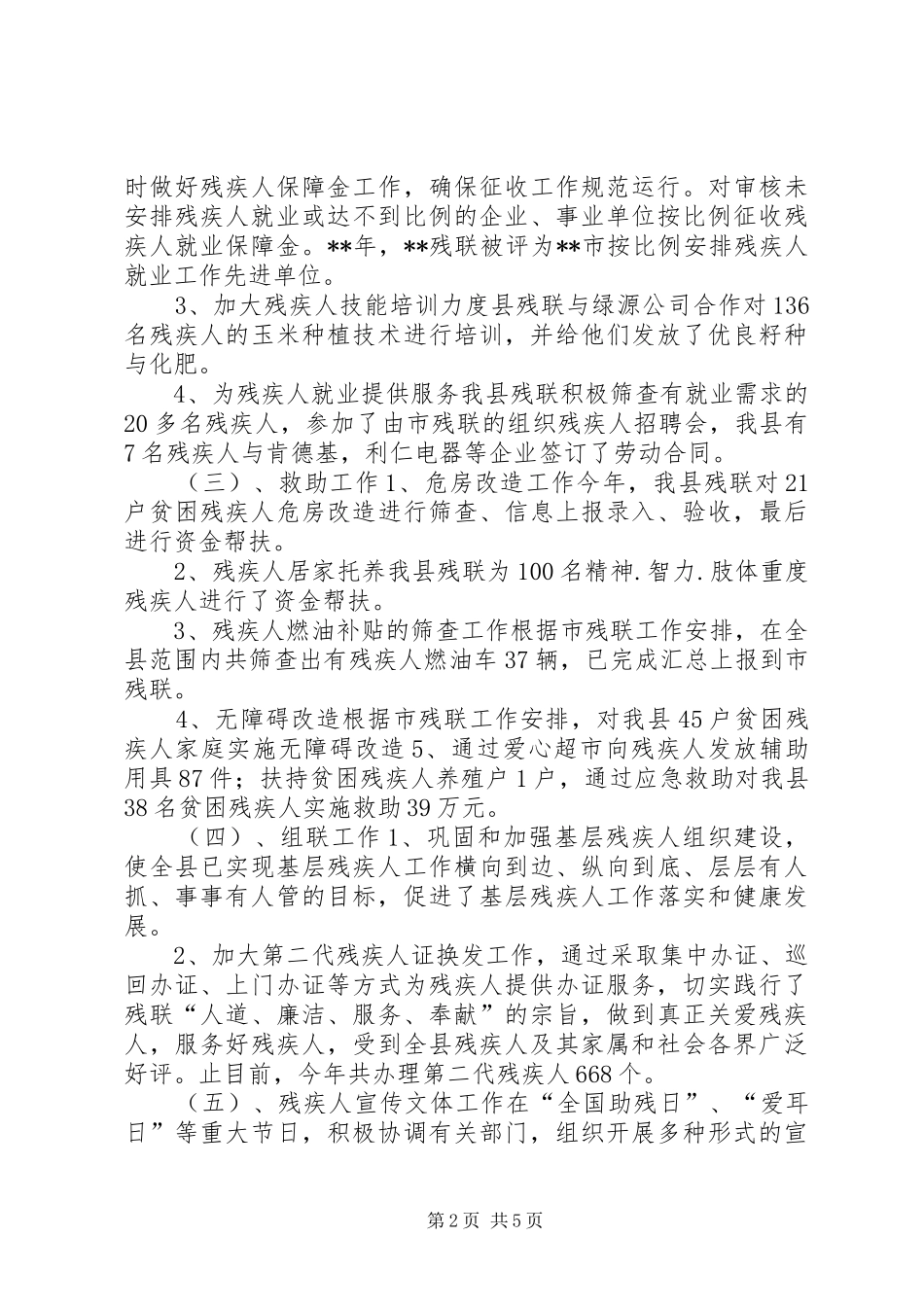 县残疾人联合会工作总结_第2页