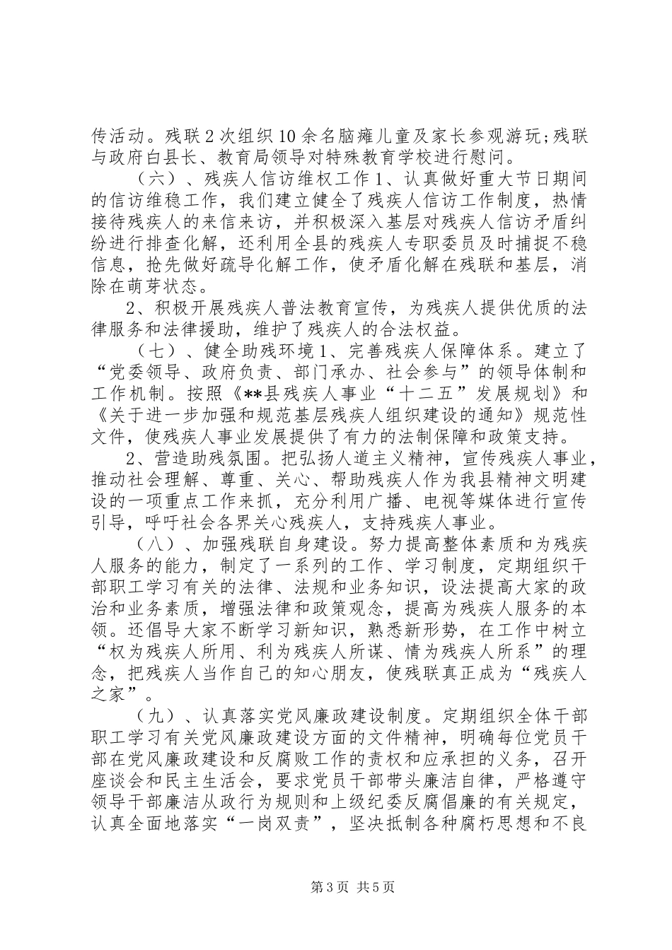 县残疾人联合会工作总结_第3页