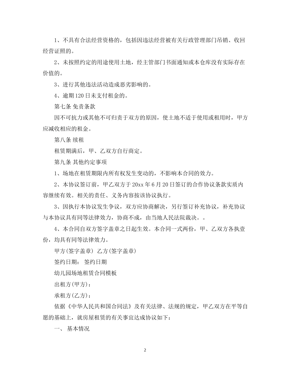 实用版幼儿园的租赁合同范本_第2页