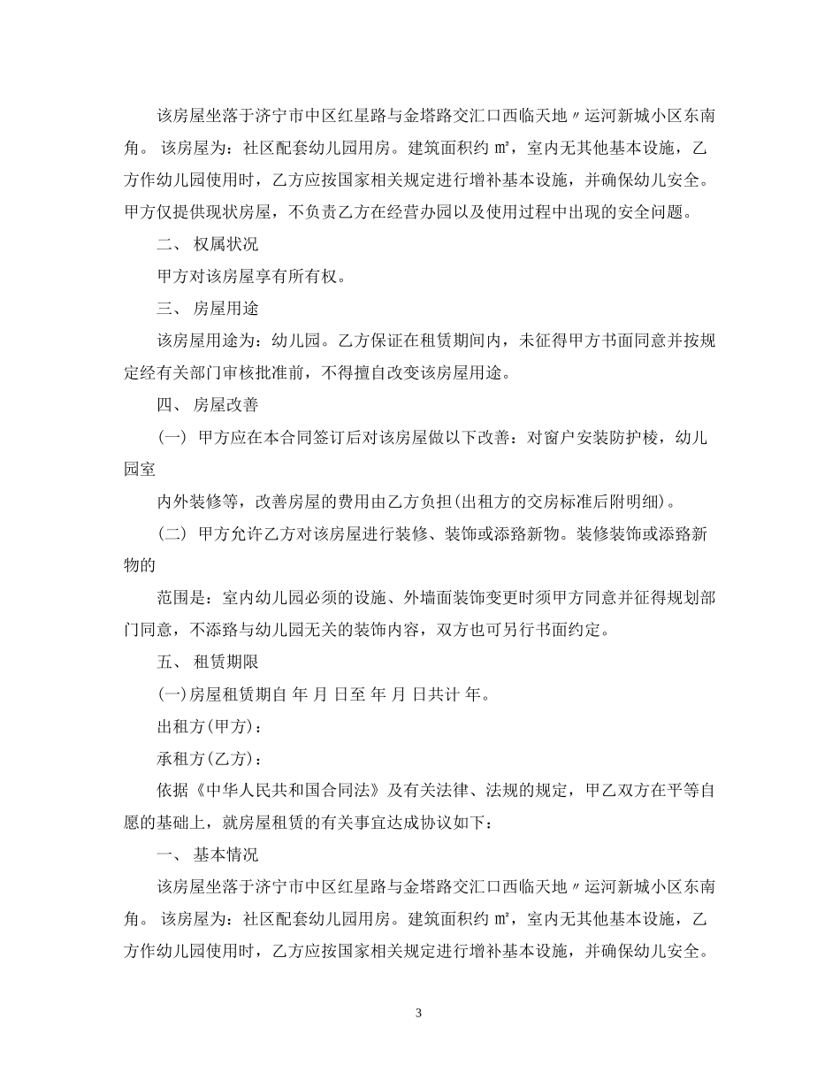 实用版幼儿园的租赁合同范本_第3页