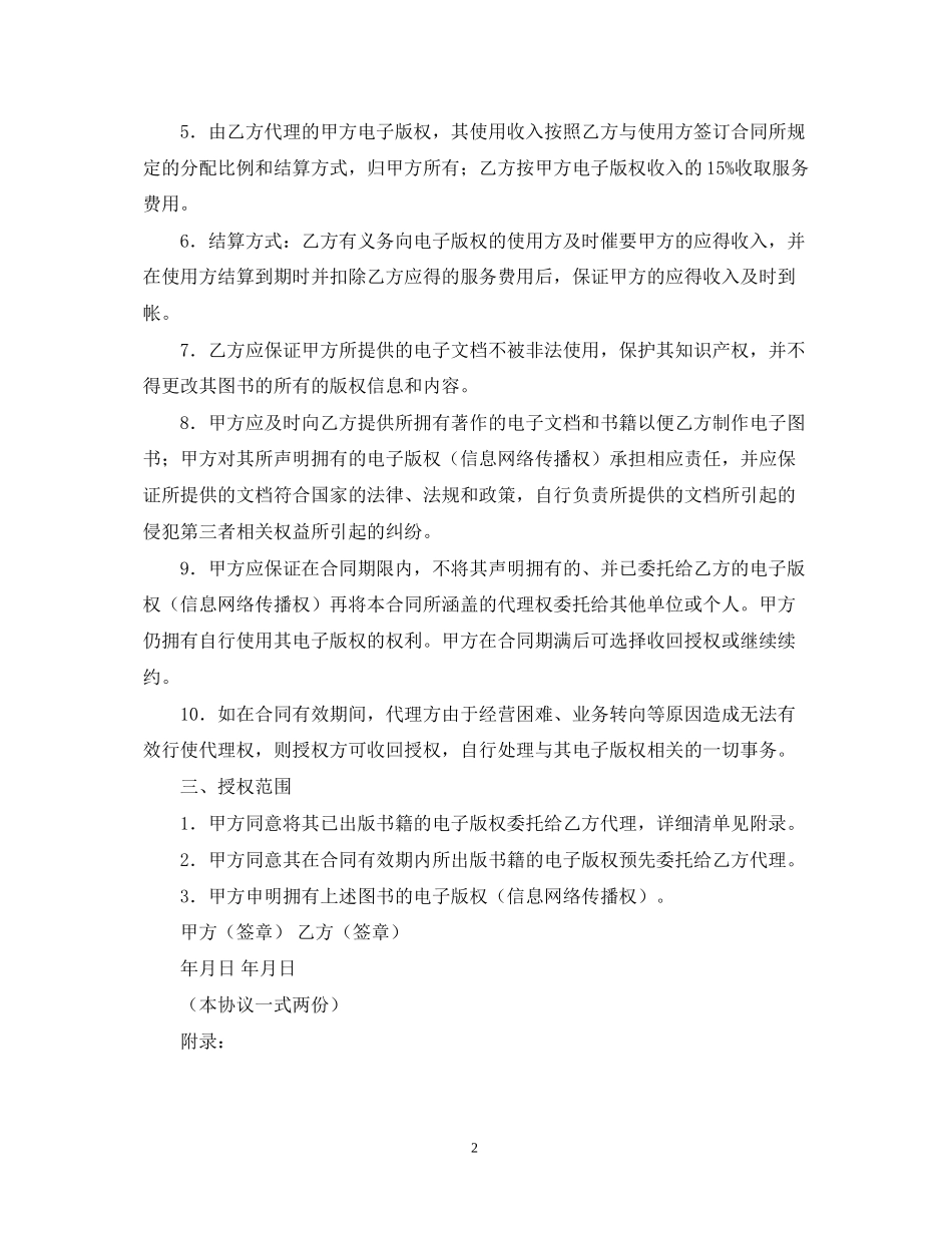 电子版权委托代理合同_第2页