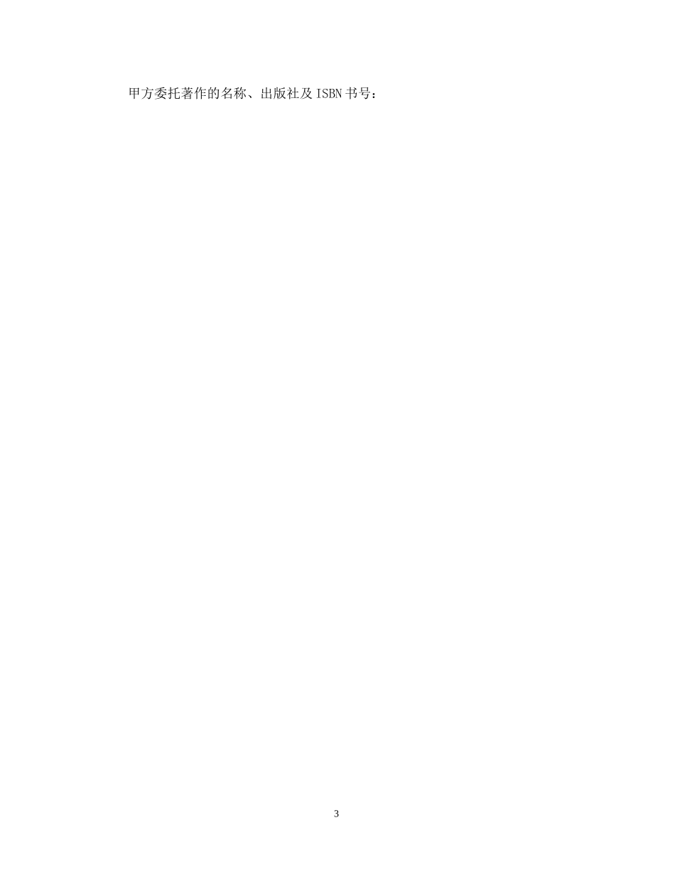 电子版权委托代理合同_第3页