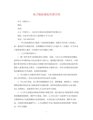 电子版权委托代理合同