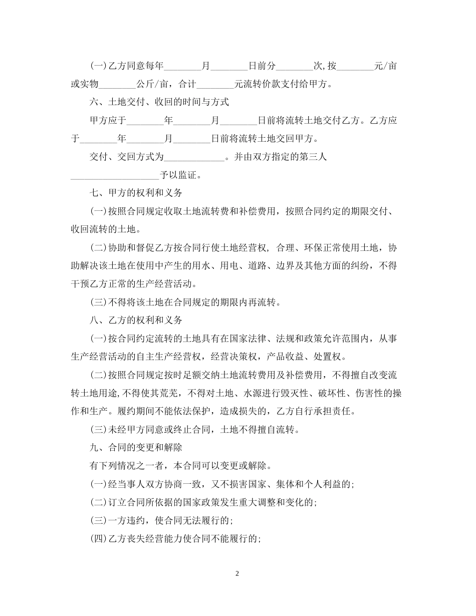 土地流转合同范本版_第2页