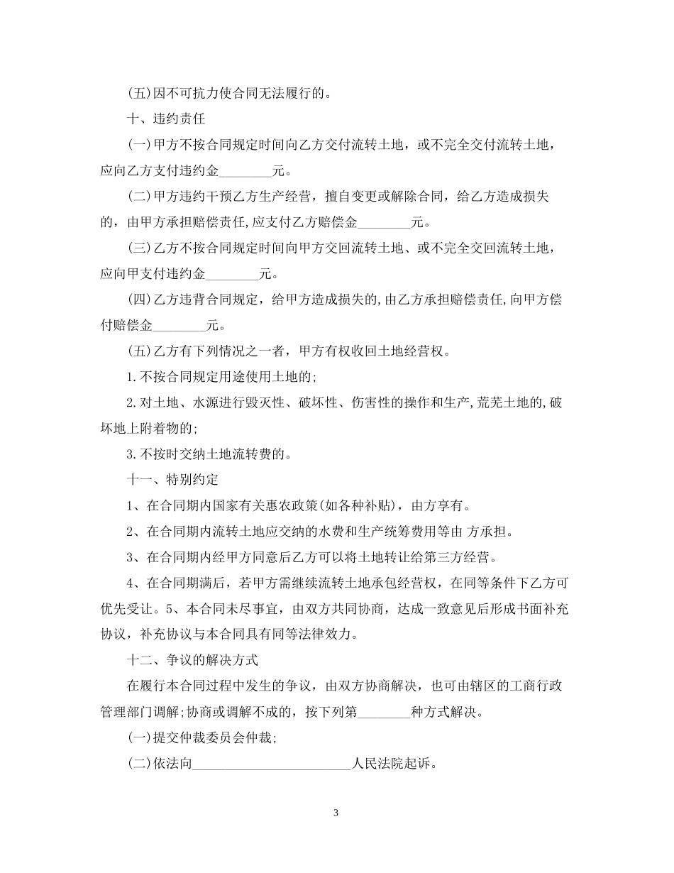 土地流转合同范本版_第3页