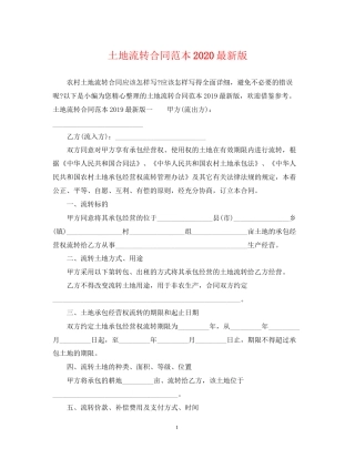 土地流转合同范本版