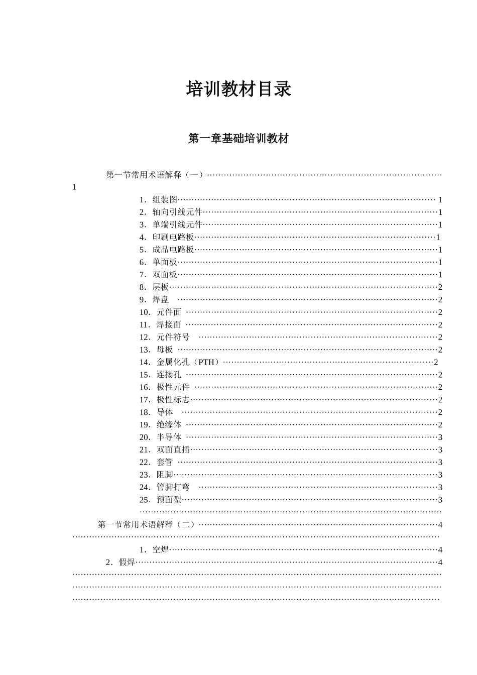 电子产品品质培训教材_第1页