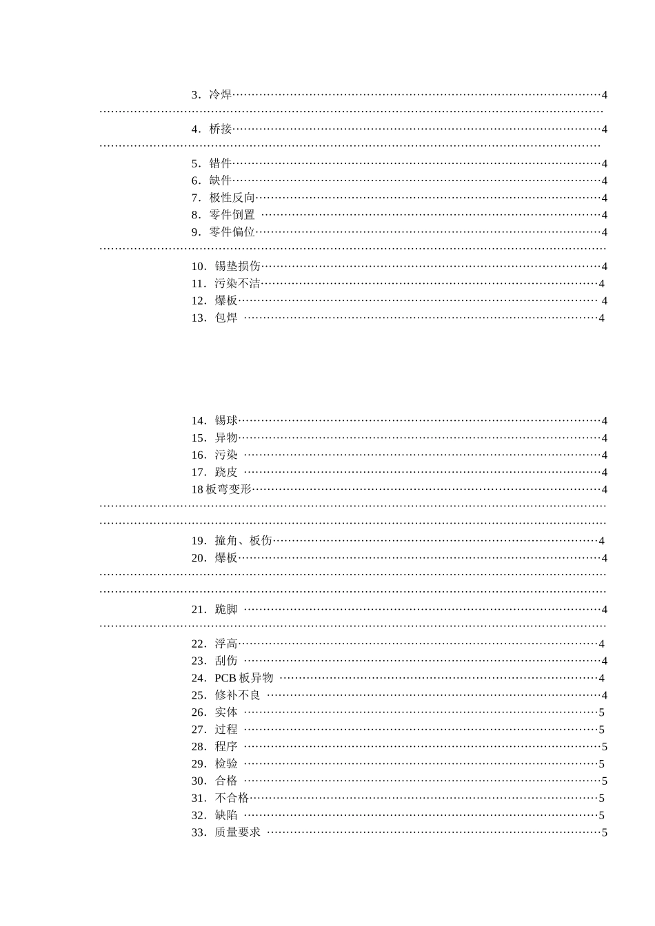 电子产品品质培训教材_第2页