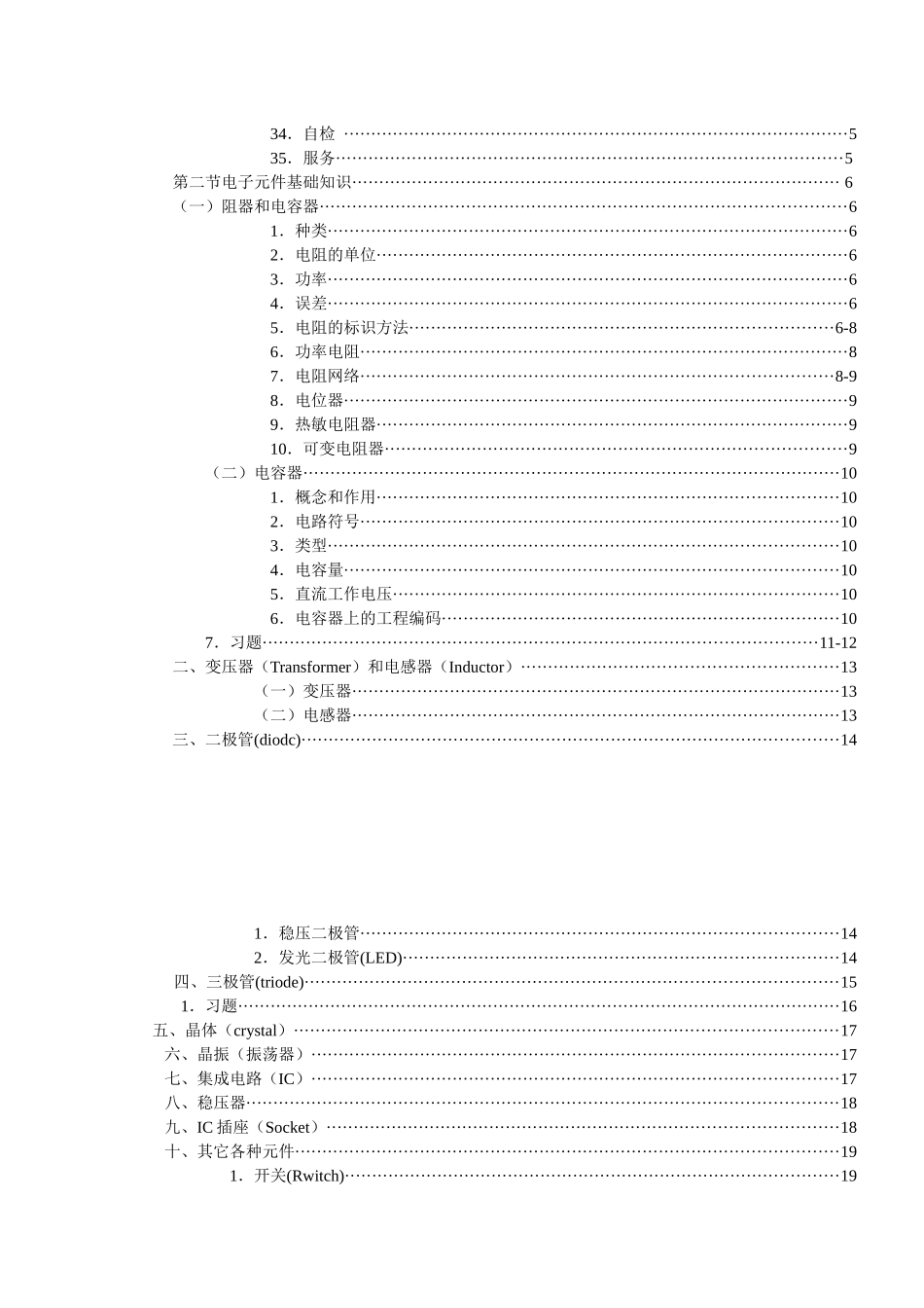 电子产品品质培训教材_第3页