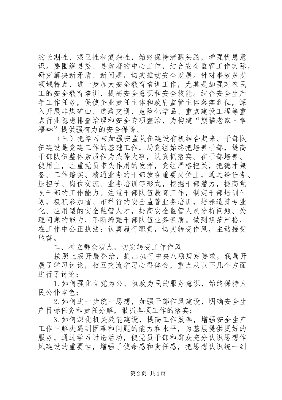 县安监局XX年度基层党建工作自查总结_第2页