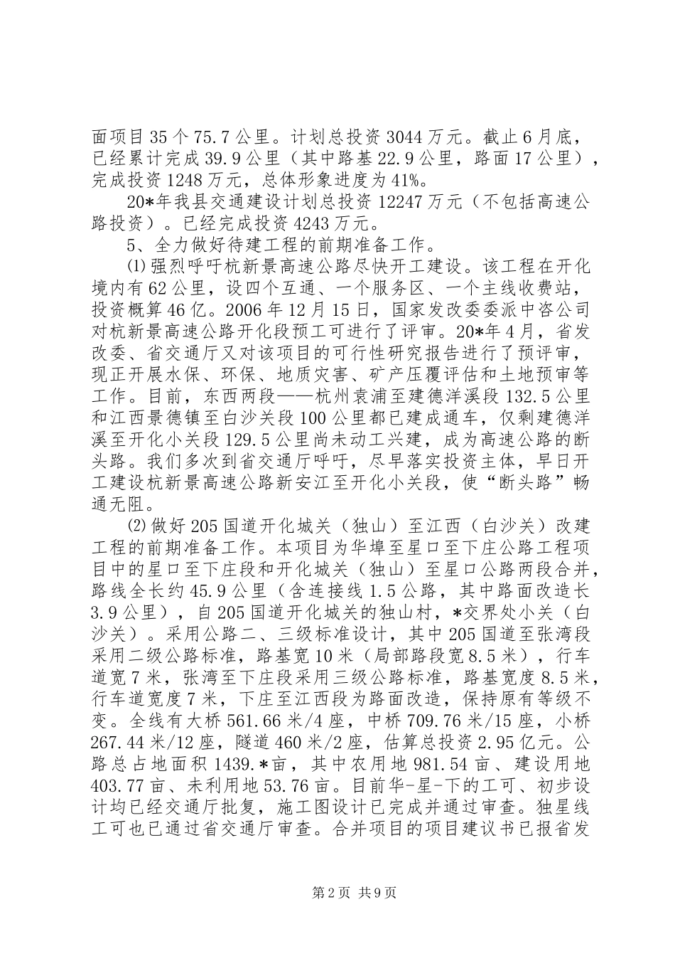 县交通局法制上半年工作总结_第2页