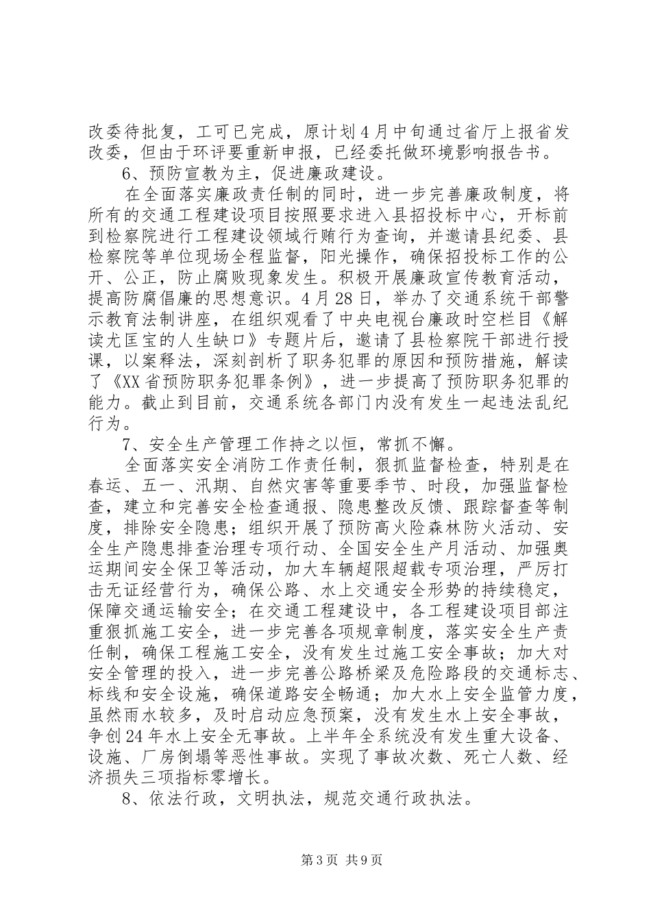 县交通局法制上半年工作总结_第3页