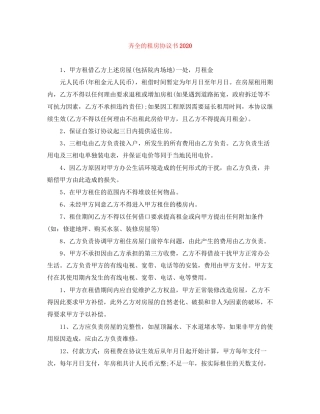 齐全的租房协议书
