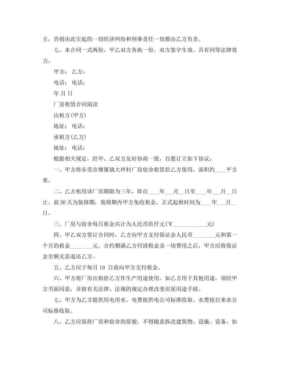 仓库厂房租赁合同模板_第2页