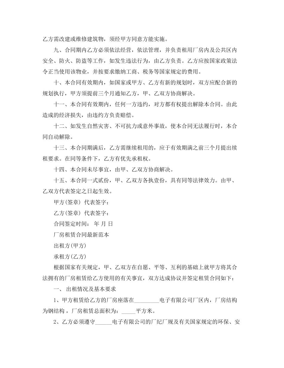 仓库厂房租赁合同模板_第3页