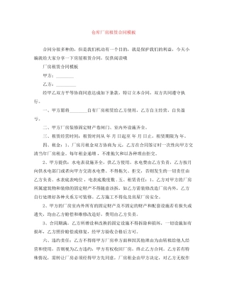 仓库厂房租赁合同模板